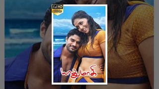 Yathumaagi (யாதுமாகி ) 2010 Tamil Full Movie - Sunaina, Sachin