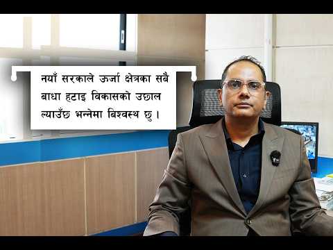 नयाँ सरकारसंग युवा ऊर्जा उद्यमीकाे आशा- धेरै मन्त्रालयल धाउन नपराेस्