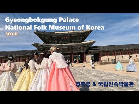 Caminhando na Coreia, 경복궁 e 국립민속박물관 │Palácio Gyeongbokgung, Museu Folclórico Nacional da Coreia #렌선여행