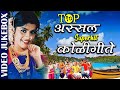 Assal Koligeete VIDEO JUKEBOX Uttara Kelkar Shrikant Narayan Koligeete