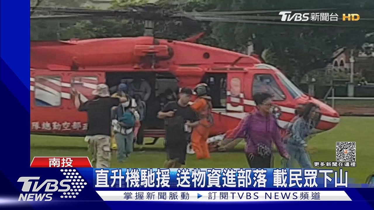 直升機馳援 送物資進部落 載民眾下山