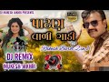 Rakesh Barot 2 in 1 !! Patanvali Gaadi Dj Remix !! Dj Mukesh Jakhari !! Full Hd Video !! #songs