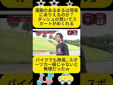 バイクでも無風…スポーツカー級じゃないと無理だったｗ#水曜日のダウンタウン