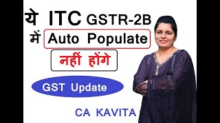These ITC will not be Auto Populate in GSTR- 2B ये ITC Auto Populate नहीं होंगे 2B में by CA KAVITA