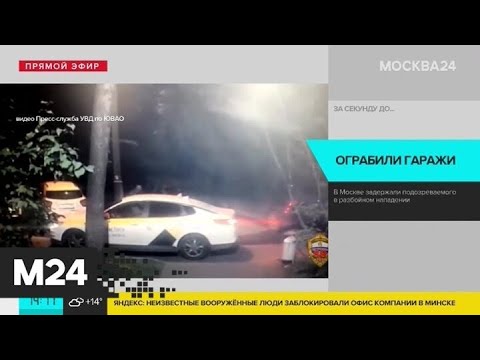 В Москве задержали подозреваемого в разбойном нападении - Москва 24
