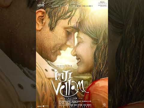 Inji Vellam - Vijay Sethupathi, Sai Pallavi | Mani Ratnam | A.R. Rahman | Madras Talkies | Lyca — Inji Vellam