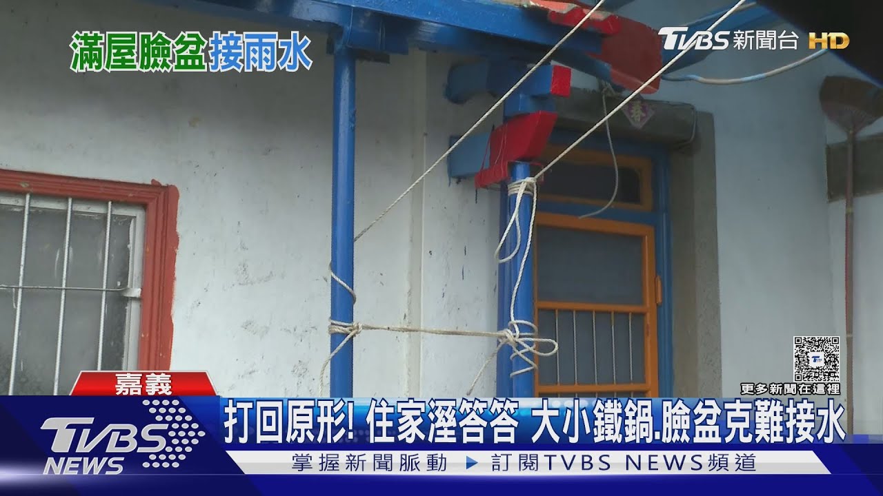 丹娜絲才剛過！　屋漏偏逢「大雷雨」　帆布吹掀鍋盆接水