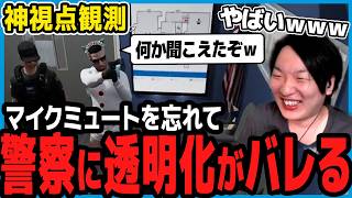 【ストグラ】ミュートを忘れて神化が警察にバレる市長【切り抜き/山下ひろし/しょぼすけ】