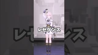 #レゼダンス 踊ってみた【ぶいすぽ/空澄セナ】#shorts #irisout #vtuber #dance