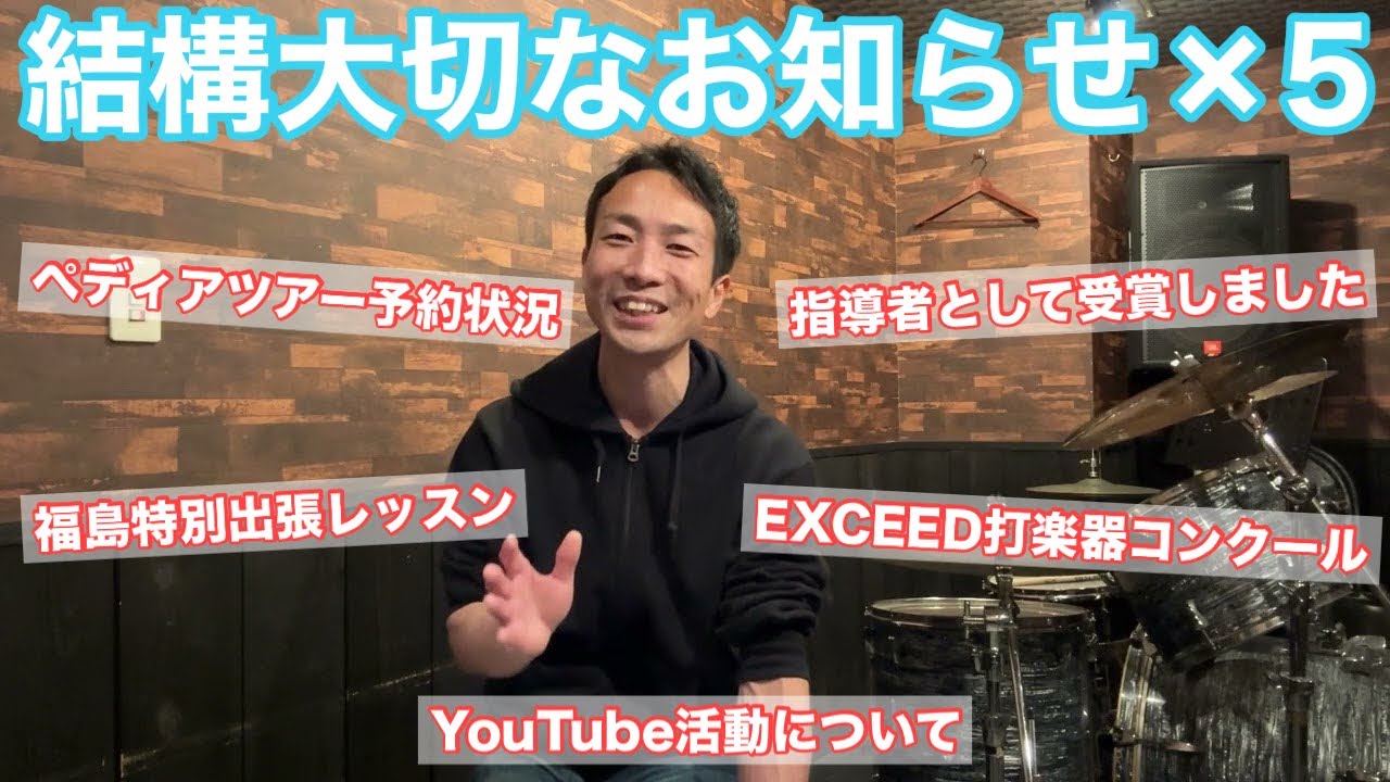 嶋崎雄斗から視聴者の皆様へお知らせしたいことが5つもあるんだ。