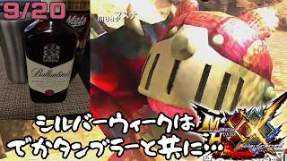 【参加型】リノプロ頭とあそぼー「モンスターハンターダブルクロス」