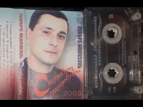 Ռոբերտ Թամազյան - Արի - արի դու ինձ մոտ - Շուրթերդ շուրթերիս