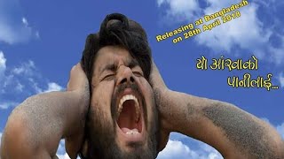 Yo Aankhako Paani (Tears) (Making Nepal)