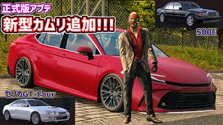 【アプデ】新型カムリ買ってやるよぉぉおおお～!!!!(1600円)タイムアタックで貰えるセリカGT-Fourも追加!!!【カーパーキング】
