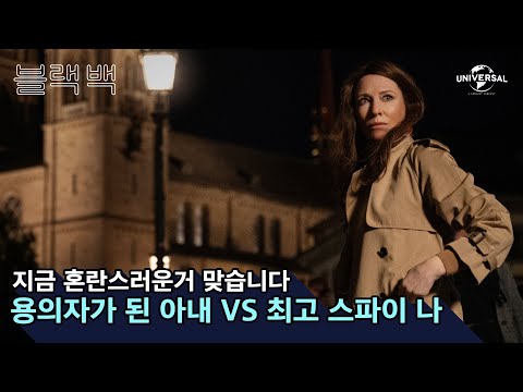 [블랙 백] 아내의 모든 것