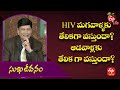 Is HIV Easy For Men Is It Easy For Women Sukhajeevanam 22nd June 2022 ETV Life