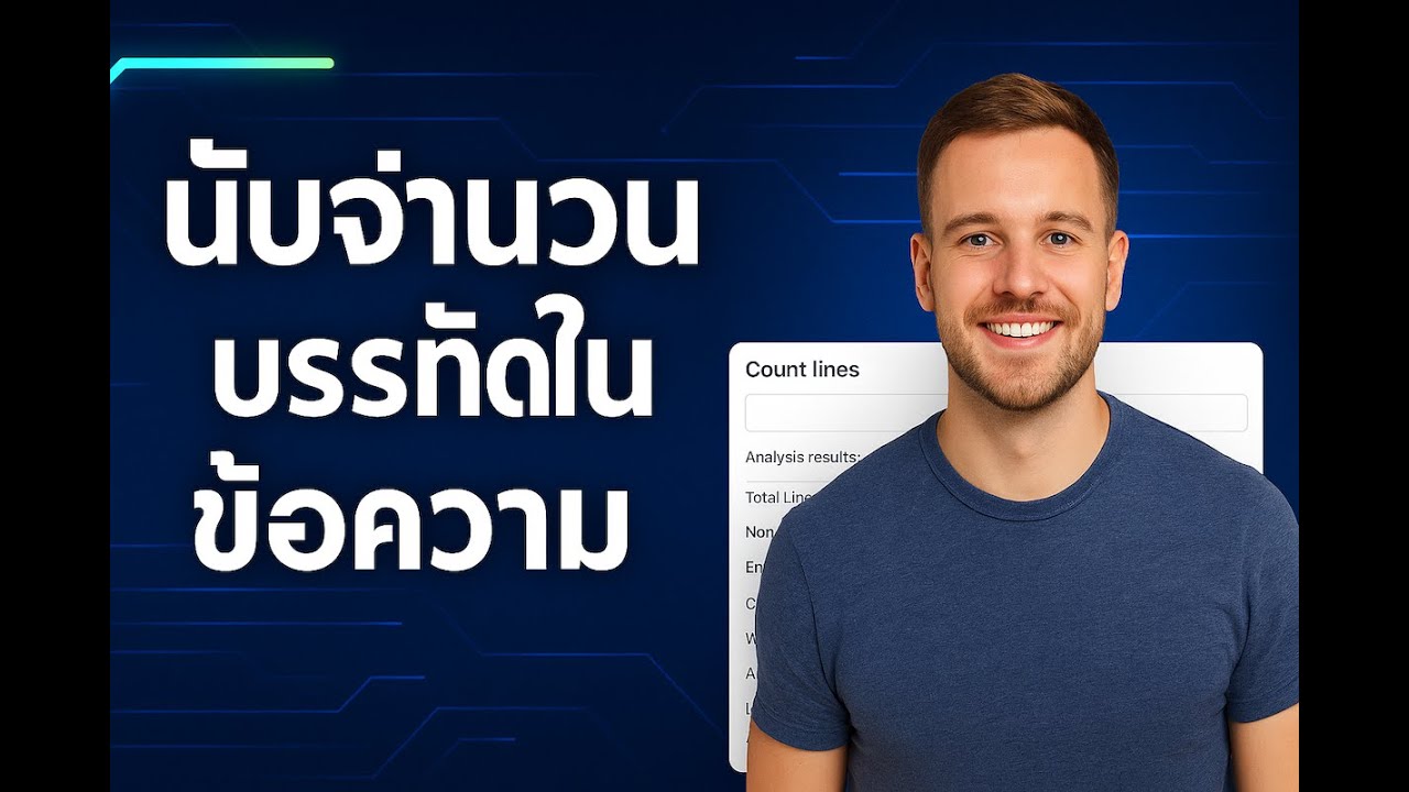 วิดีโอสอน