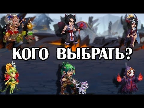 Хроники Хаоса. Кого качать? #3 Варианты пачек героев 2019