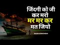 The Best Motivational Story In Hindi Life Changing Story In Hindi By Prerna Some True Things