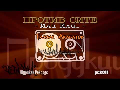 Protiv Site - Ili Ili