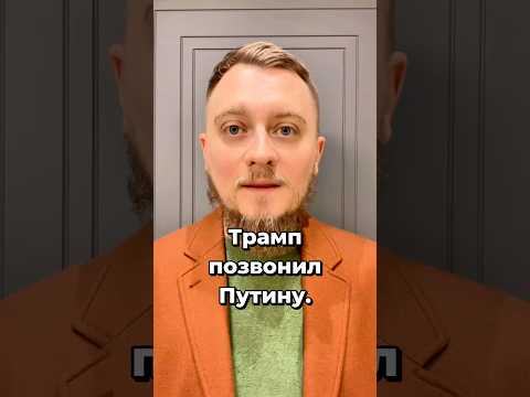 Трамп позвонил Путину — и война с Ираном «почти закончена». Кому Нобелевскую премию мира?