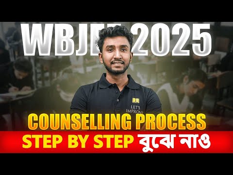 WBJEE 2025 Counselling Processs | WBJEE 2025 Result | WBJEE 2025 Admission Process | LET'S IMPROVE