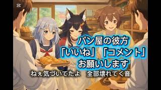 「パン屋の彼方」ホロライブパン屋#ホロライブ #ai #オリジナル曲 #天音かなた