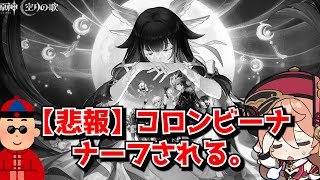 【悲報】原神Ver6.3少女V3調整、無凸性能をナーフしその分を2凸に持って来ただけの神調整により荒れてしまう…に対する中国人ニキたちの反応集