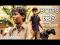 ಅರಳಿದ ಹೂ ARALIDA HOO Kannada Movie Master Srinivas Shobhraj K S Rajendra Kumar