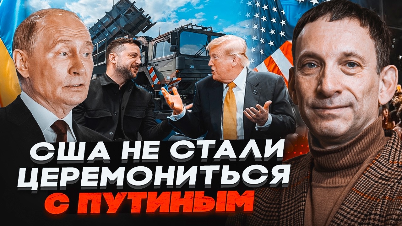 🔥ПОРТНИКОВ: ТРАМП провів таємну нараду з Зеленським! Росію відключають від 