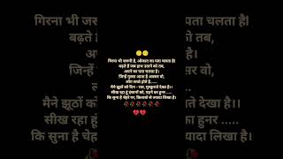 गिरना भी ज़रूरी है🤫औकात का पता चलता है✊😡#motivation #trendingshorts #vairalshort #sadstatus#poetry
