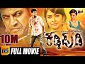 Kaddipudi ಕಡ್ಡಿಪುಡಿ Kannada Full HD Movie Shivarajkumar Radhika Pandith V Harikris