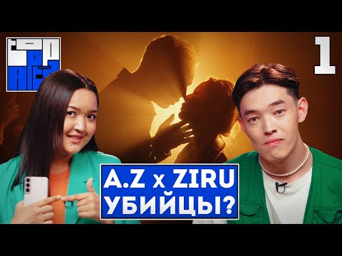 AZ ZIRU УБИЙЦЫ ? | КАКИЕ СЕКРЕТЫ У THE LIMBA ? | NIMAN ОПУБЛИКОВАЛ СВОЙ ПРАЙС | TOP APTA #1
