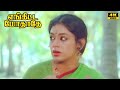 Enkitta Mothathe Vijayakanth Shobhana Kushboo Ilaiyaraaja Comedy HD Movie