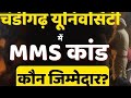 Chandigarh University MMS Kand Washroom Mei Nahate Huye Bnaya MMS