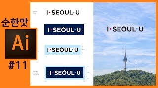 📙[일러스트레이터] 로고ai 파일 받아서 포토샵에서 작업할 때