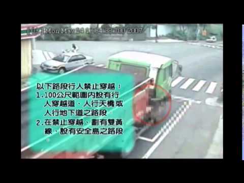 101-2行人交通安全宣導影片 路權篇