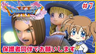【♯7】そして女学院へ【ドラゴンクエスト11Ｓ】