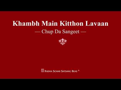 Khambh Main Kitthon Lavaan - Chup Da Sangeet - RSSB Shabad