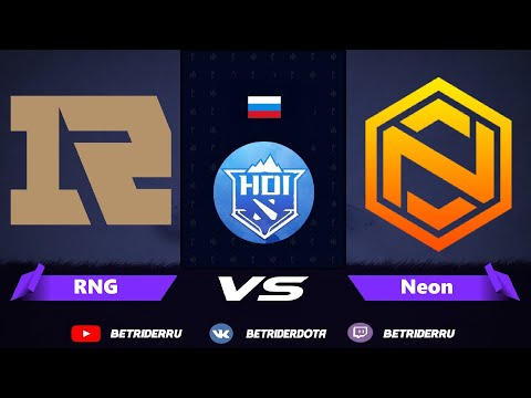 Dota 2 Live🔴OB Neon vs RNG Royal Never Give Up [RU] HDI 2021 |Bo5| Grand  Final | С Наступающим!