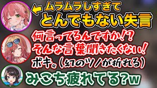 【ホロ7DTD】性欲むき出し状態のさくらみこを見て、角が折れてしまう一条莉々華【ホロライブ切り抜き/さくらみこ/白上フブキ/大空スバル/常闇トワ/一条莉々華/響咲リオナ/輪堂千速】
