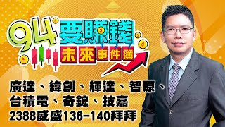 廣達、緯創、輝達、智原、台積電、奇鋐