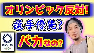 【ひろゆき】オリンピック中止パラリンピック!選手優先にブチ切れる【切り抜き/論破】