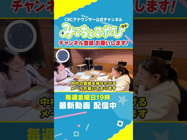 【Vlog風】息ピッタリ！「アナののびしろ、スタートです」 #Vlog #みてちょてれび #アナののびしろ #アナのび #小川アナ #中村アナ