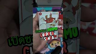One piece Special Promo Set 3️⃣‼️#onepiece #onepiececardgame #tcg #cards #วันพีช #การ์ดวันพีช