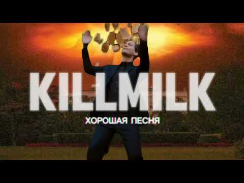 Наш Милк подарил кусочек своей музыкальной души🥰