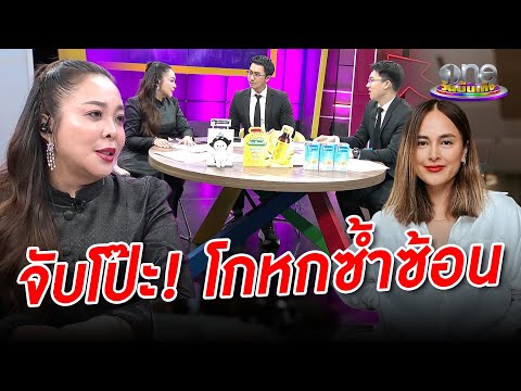 “ดีเจดาด้า” โดน 3 ล้านลงทุนทิพย์ เพื่อนอ้างหย่าเพราะธุรกิจ จับโป๊ะโกหกซ้ำซ้อน | ประเด็นร้อน 2025