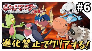 【縛りプレイ】ルビーを進化禁止でクリアする6【ポケモンRSE】