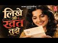 Likhe Jo Khat Tujhe 90s Nostalgic Memories Old Is Gold