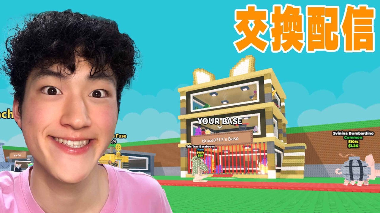 ブレインロット！交換、PVP　#ブレインロット #ロブロ #ちらせ